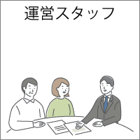 葬儀運営を担当する専任の葬祭ディレクター